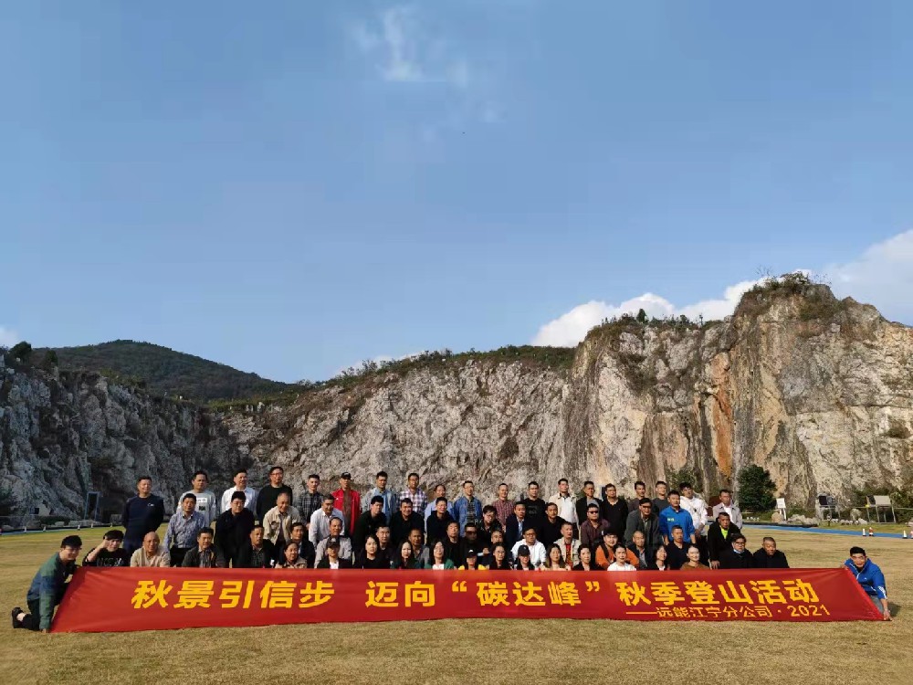 秋景引信步，邁向“碳達(dá)峰”